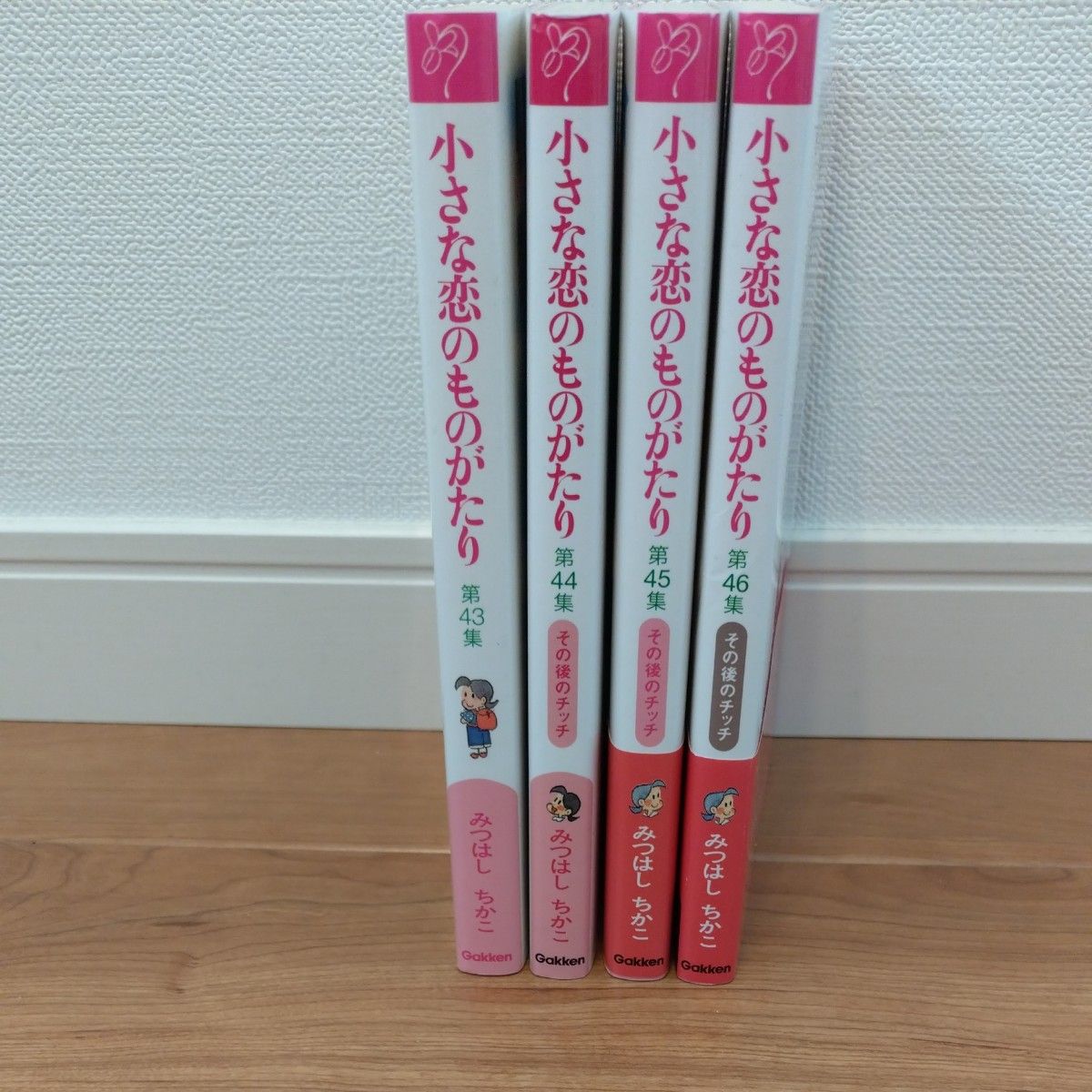 みつはしちかこ 小さな恋のものがたり 叙情まんが 第43~46集 4冊 みつはしちかこ 小さな恋のものがたり 叙情まんが 第43~46集 4冊