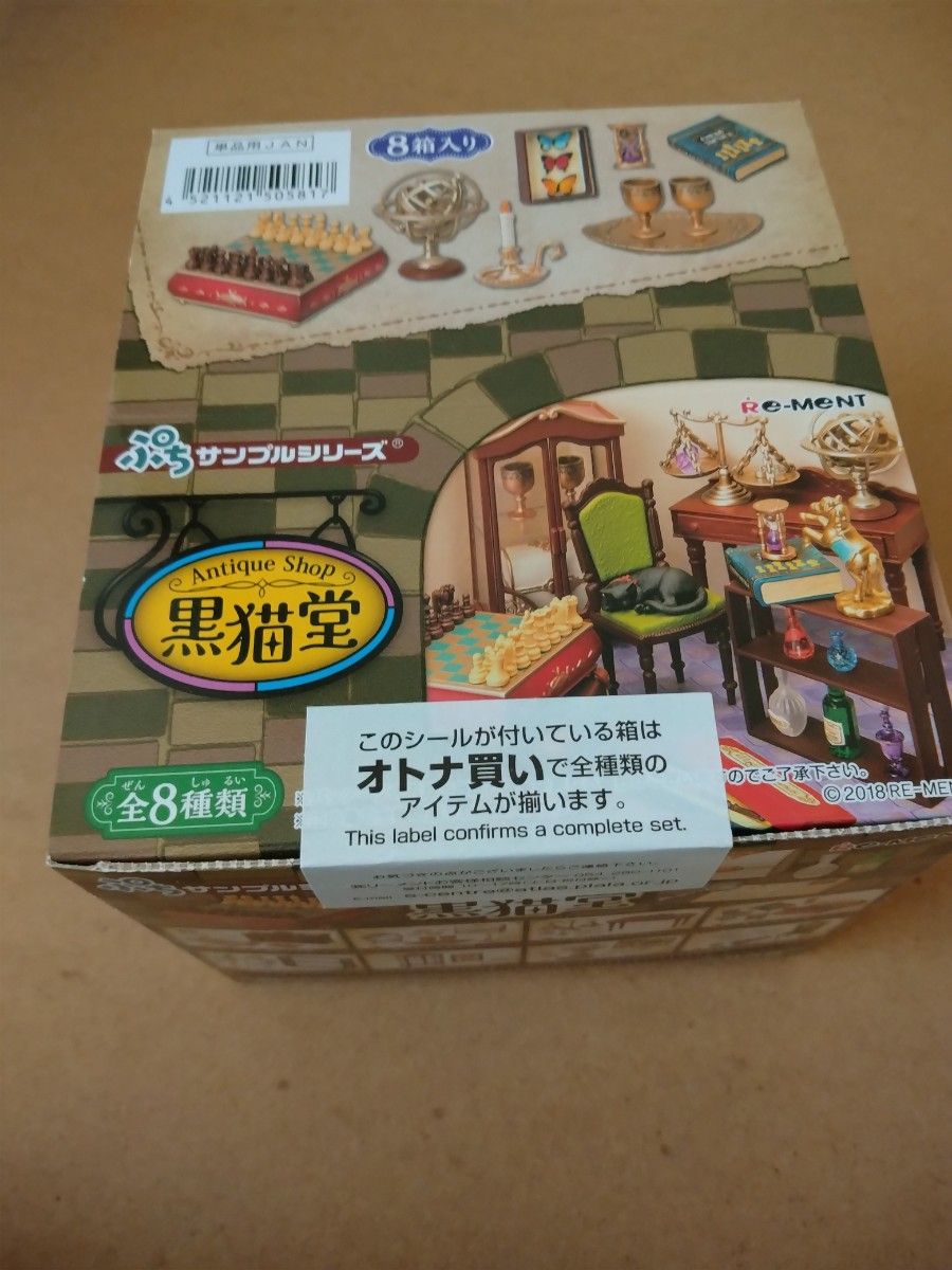 リーメント ぷちサンプルシリーズ 黒猫堂 未開封未使用 大人買い リーメント ぷちサンプルシリーズ 黒猫堂 未開封未使用 大人買い