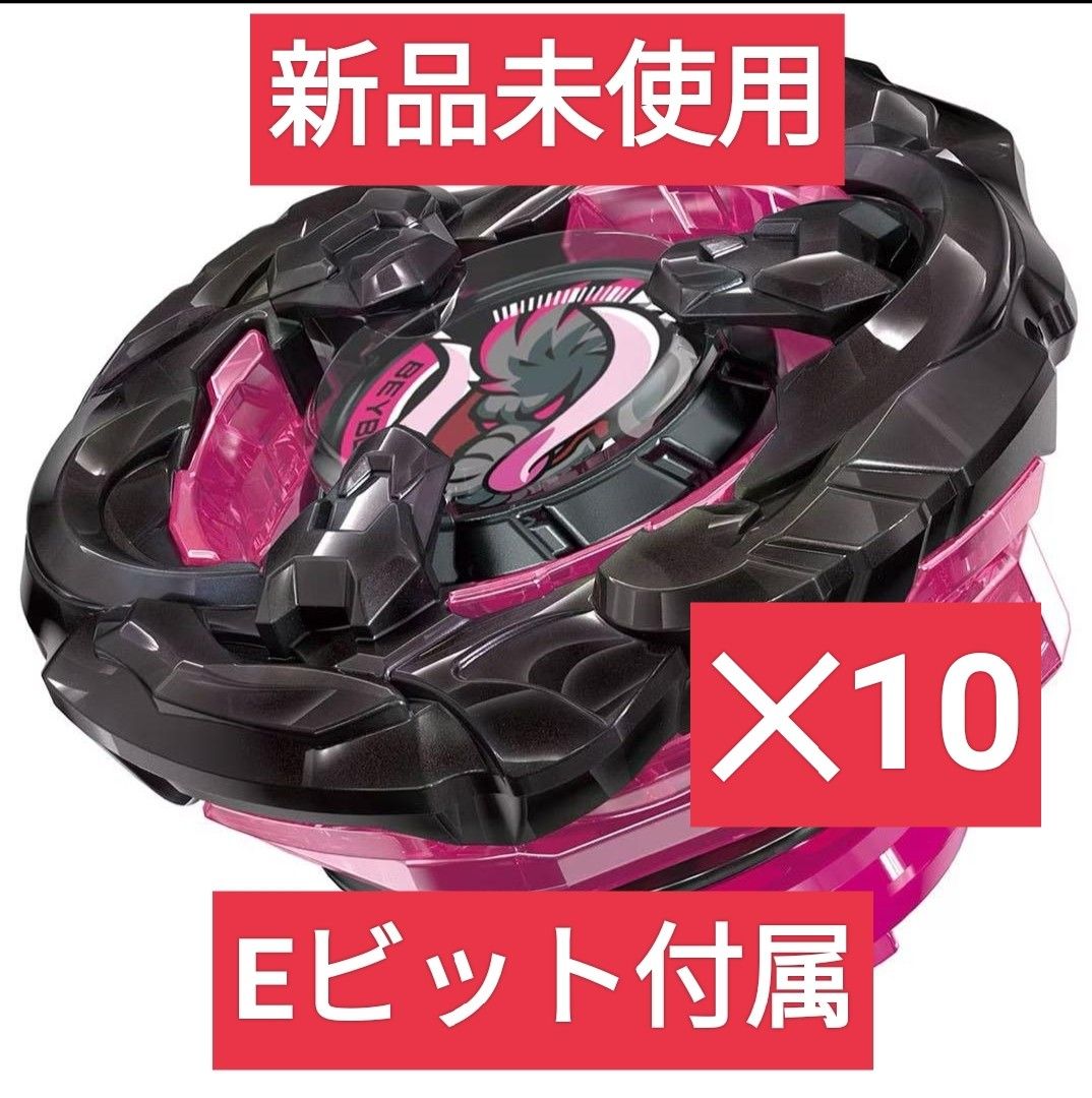 ベイブレードX マンモスタスク2-80E 新品未開封品×5個 新品未開封】マンモスタスク2-80E ベイブレードX レアベイゲット