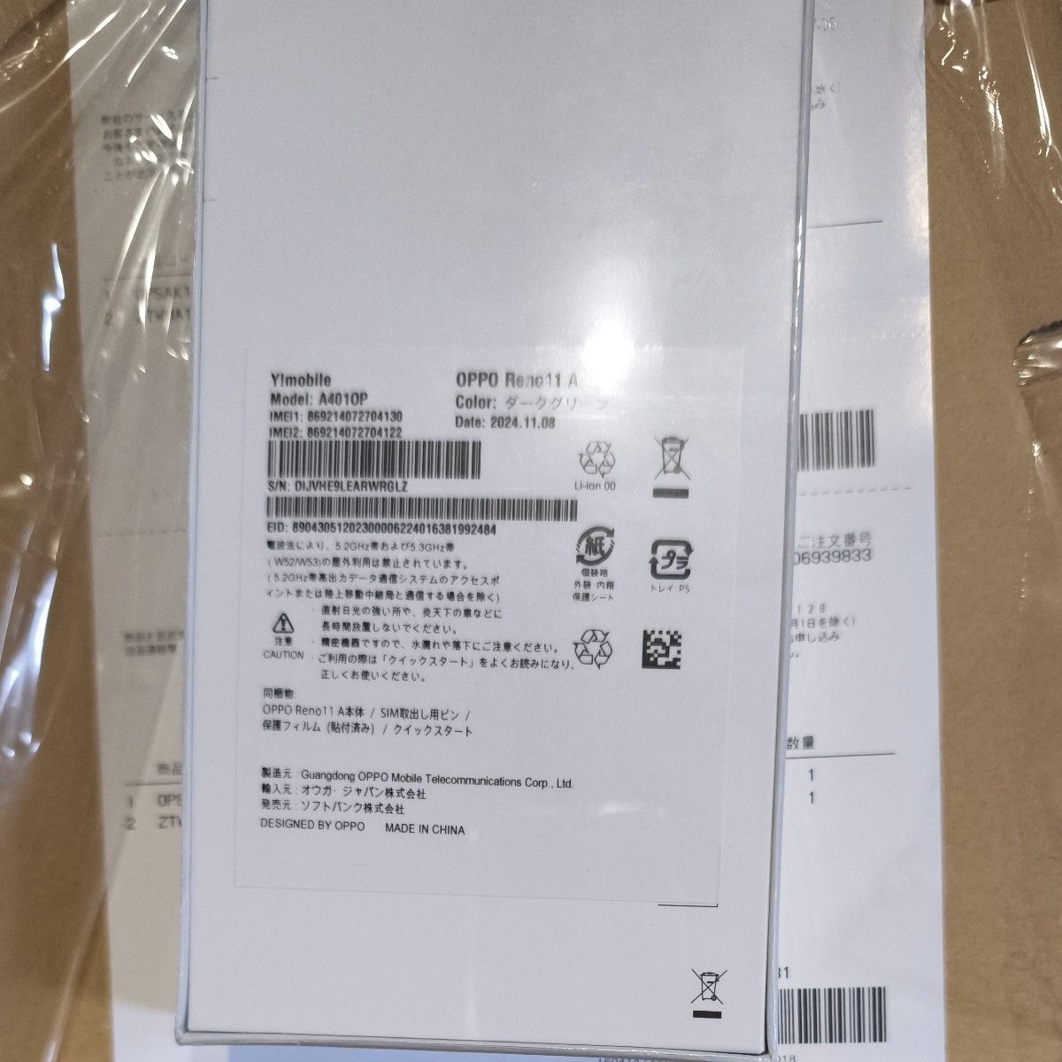 未開封新品】Oppo Reno 11A ダークグリーン SIMフリー 未開封新品】Oppo Reno 11A ダークグリーン SIMフリー
