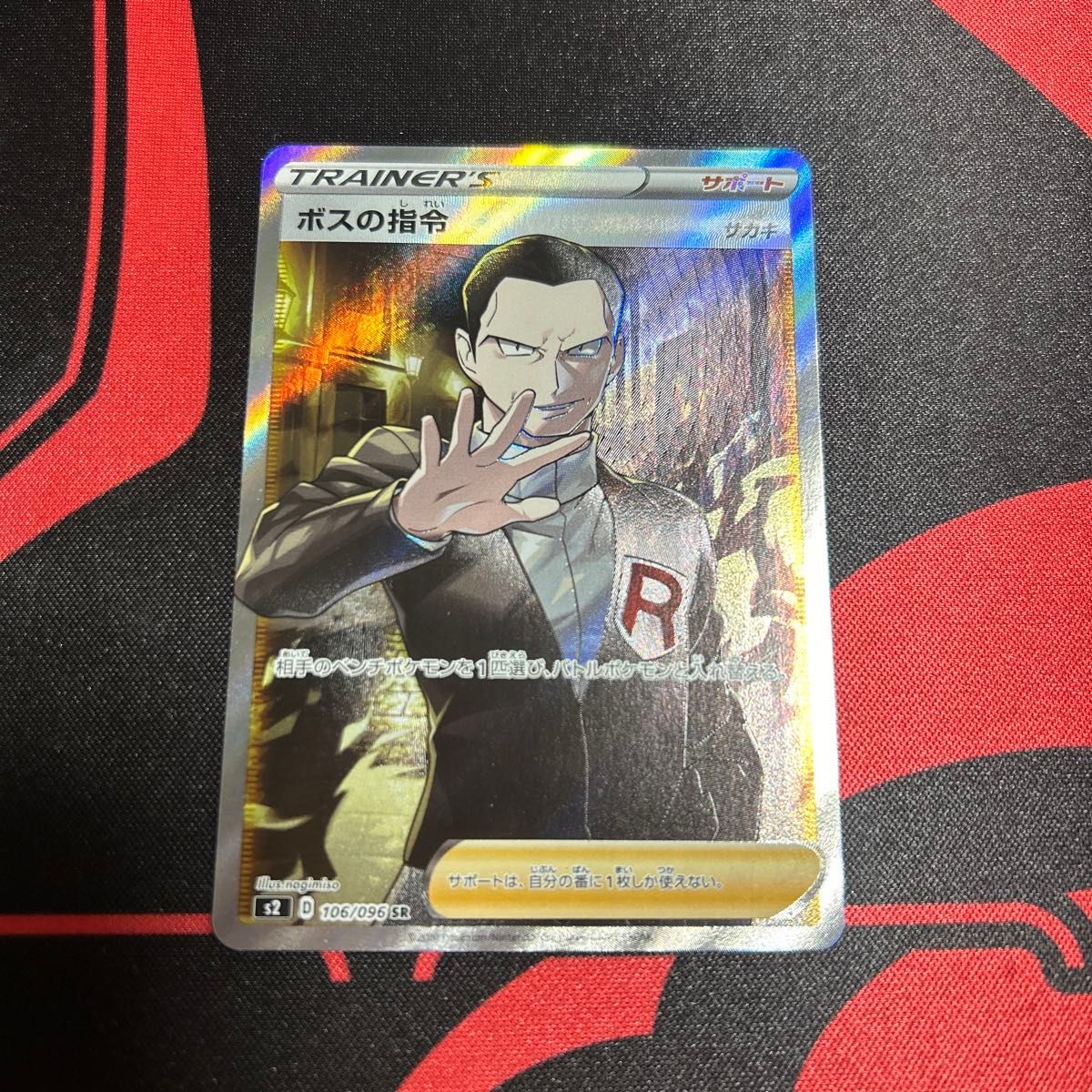 ポケモンカード ボスの指令 SR サカキ 1枚|Yahoo!フリマ(旧 ポケモンカード ボスの指令 SR サカキ 1枚|Yahoo!フリマ(旧