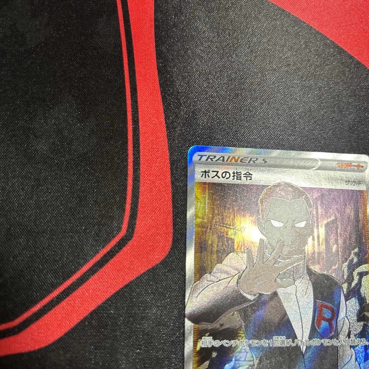 ポケモンカード ボスの指令 SR サカキ 1枚|Yahoo!フリマ(旧 ポケモンカード ボスの指令 SR サカキ 1枚|Yahoo!フリマ(旧