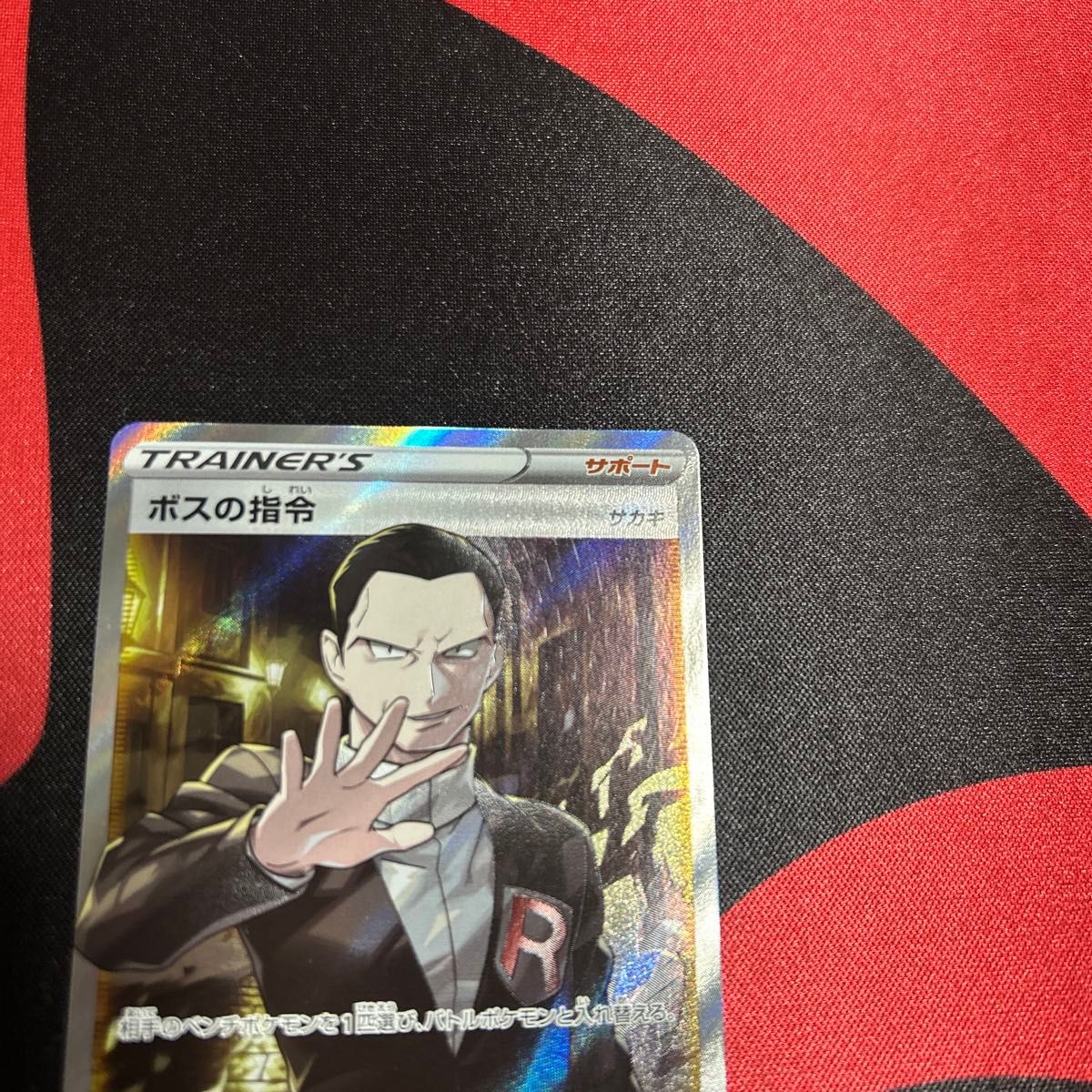 ポケモンカード ボスの指令 SR サカキ 1枚|Yahoo!フリマ(旧 ポケモンカード ボスの指令 SR サカキ 1枚|Yahoo!フリマ(旧
