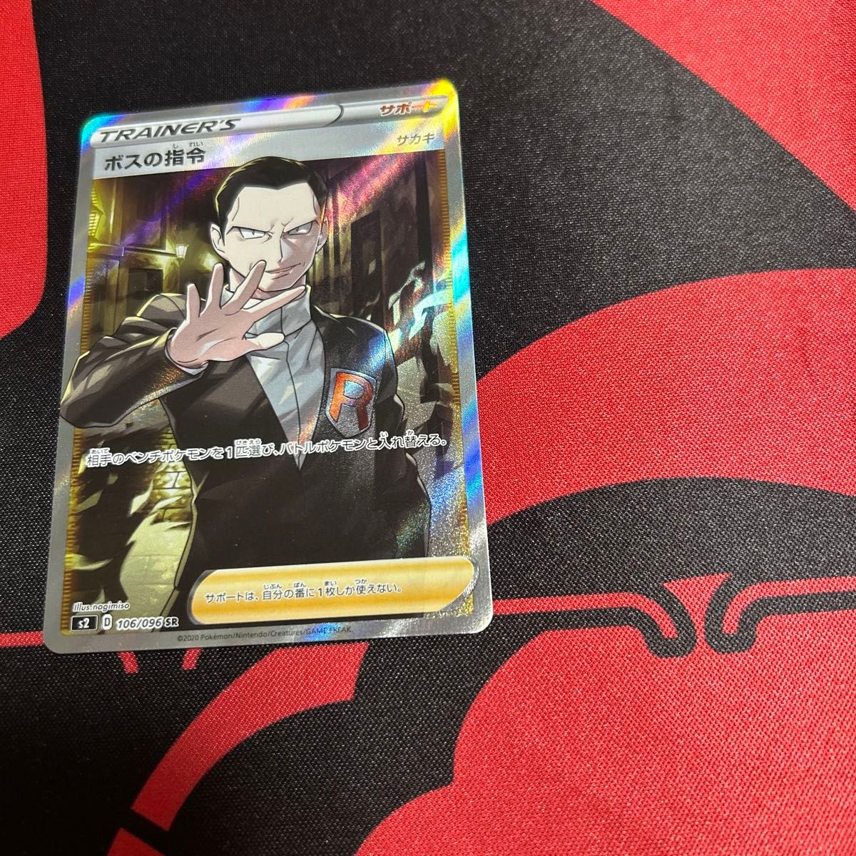ポケモンカード ボスの指令 SR サカキ 1枚|Yahoo!フリマ(旧 ポケモンカード ボスの指令 SR サカキ 1枚|Yahoo!フリマ(旧