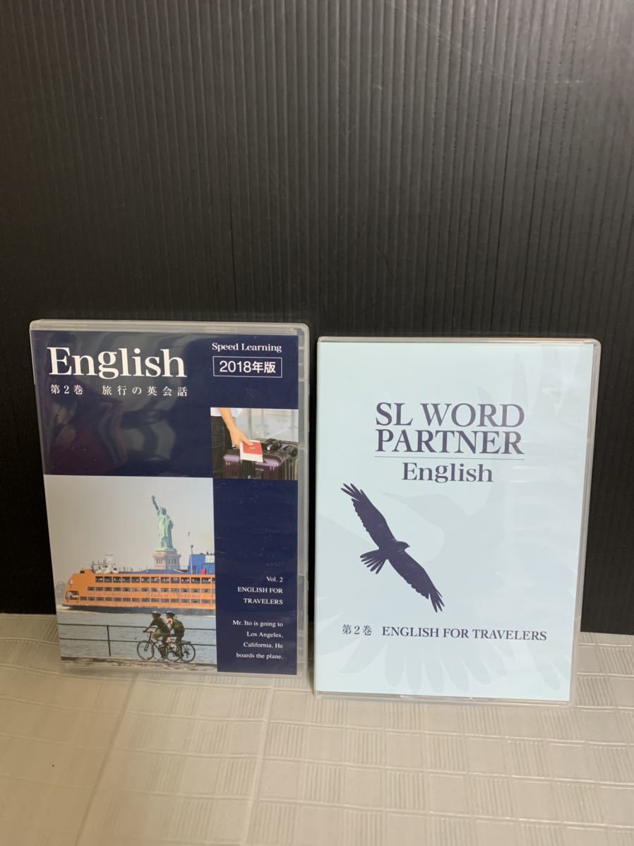 即決/SpeedLearning/English/Vol.2/スピードラーニング /第2巻/旅行の会話/2018年版CD2枚組/SLWORD PARTNER EnglishCD1枚/梱包材小傷等有_画像1