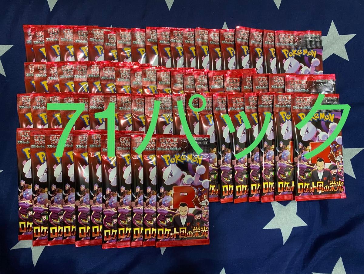 ポケモンカードゲーム ロケット団の栄光 71パック 2box分+11 ポケモンカードゲーム ロケット団の栄光 71パック 2box分+11