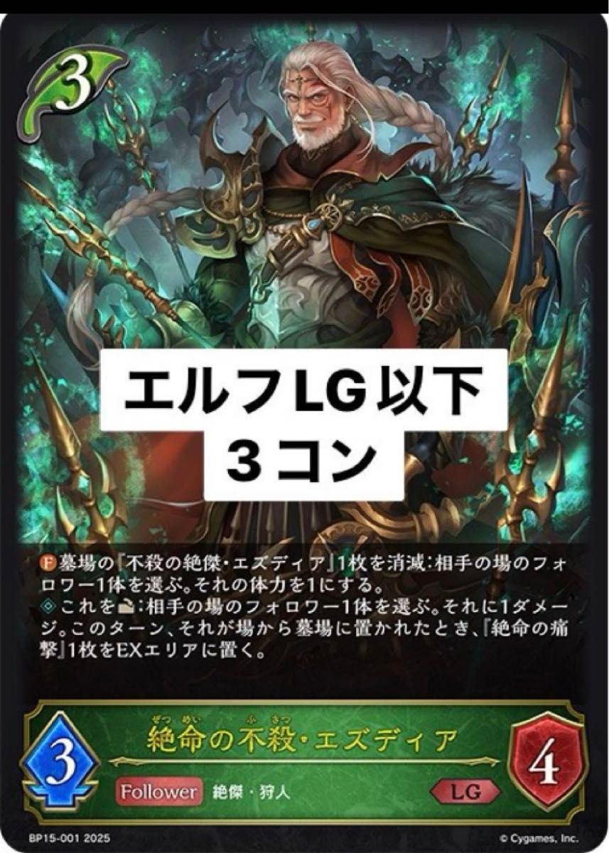 シャドウバースエボルヴ 絶傑の試練 エルフ LG以下3コン LG GR シャドウバースエボルヴ 絶傑の試練 エルフ LG以下3コン LG GR