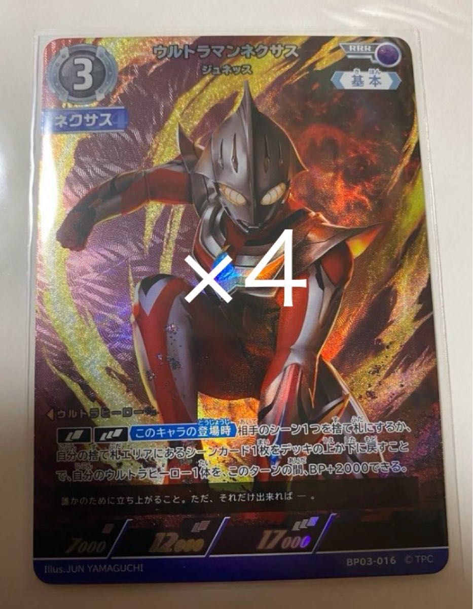 ウルトラマンカードゲーム ウルトラマンネクサス RRR 4枚セット ウルトラマンカードゲーム ウルトラマンネクサス RRR 4枚セット