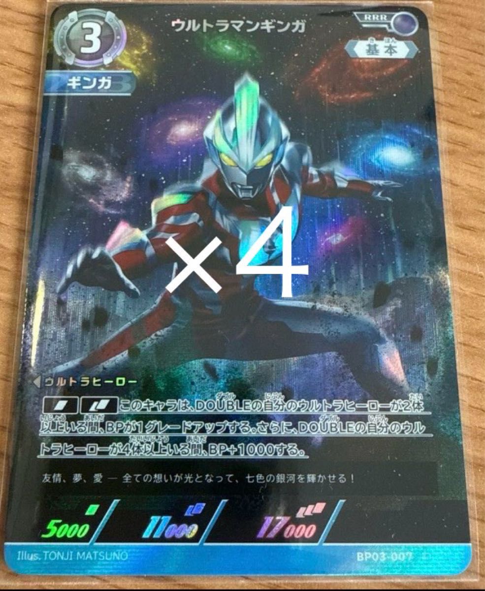 ウルトラマンカードゲーム ウルトラマンギンガ RRR 4枚セット ウルトラマンカードゲーム ウルトラマンギンガ RRR 4枚セット