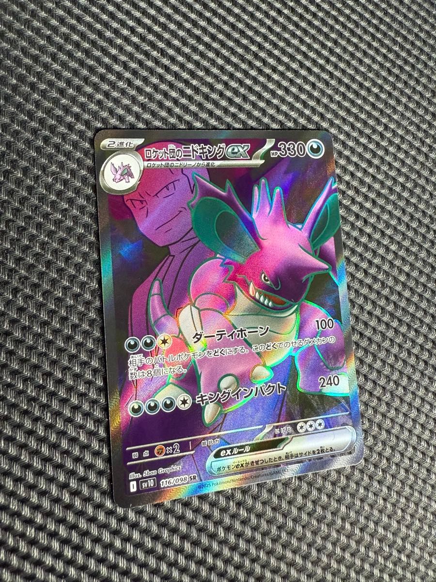 ロケット団のニドキングex SR ロケット団の栄光 ポケモンカード ロケット団のニドキングex SR ロケット団の栄光 ポケモンカード
