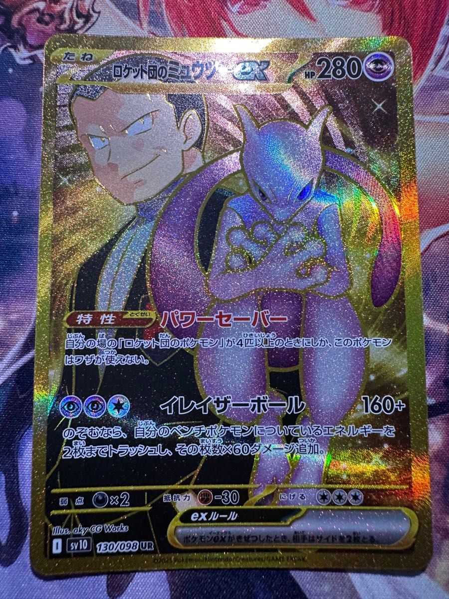 ポケモンカード ロケット団のミュウツーEX UR|Yahoo!フリマ(旧 ポケモンカード ロケット団のミュウツーEX UR|Yahoo!フリマ(旧