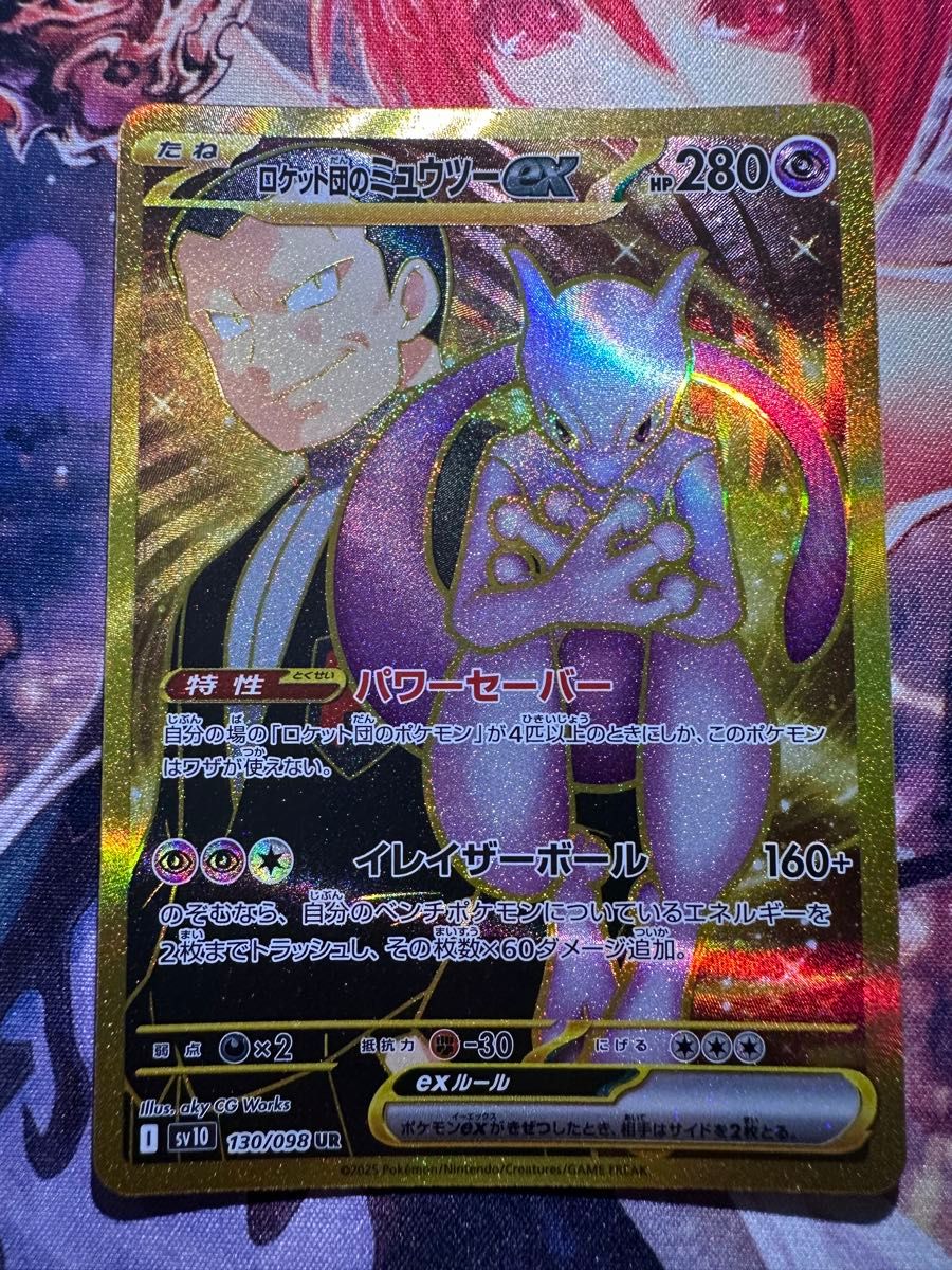 ポケモンカード ロケット団のミュウツーEX UR|Yahoo!フリマ(旧 ポケモンカード ロケット団のミュウツーEX UR|Yahoo!フリマ(旧