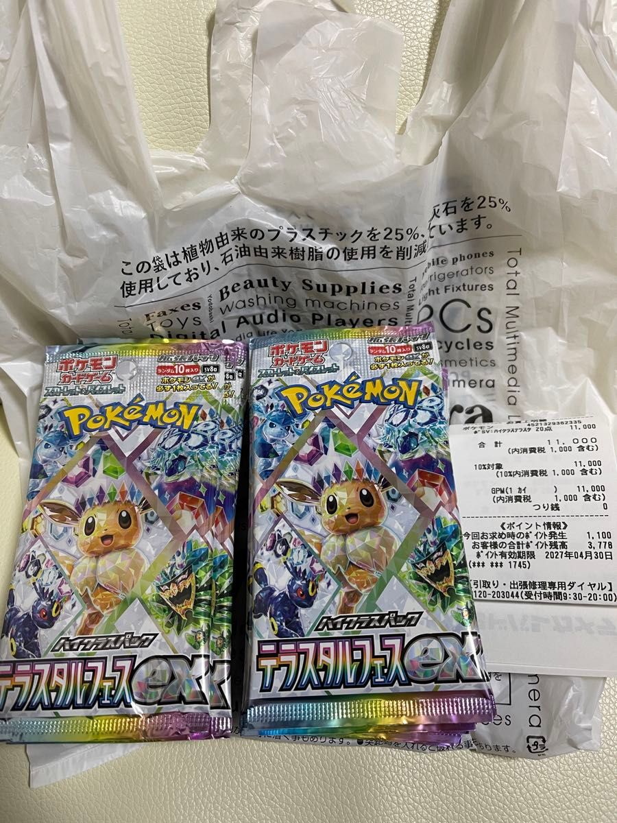 テラスタルフェスex ポケモンカード 20パック 2ボックス分(店舗 テラスタルフェスex ポケモンカード 20パック 2ボックス分(店舗