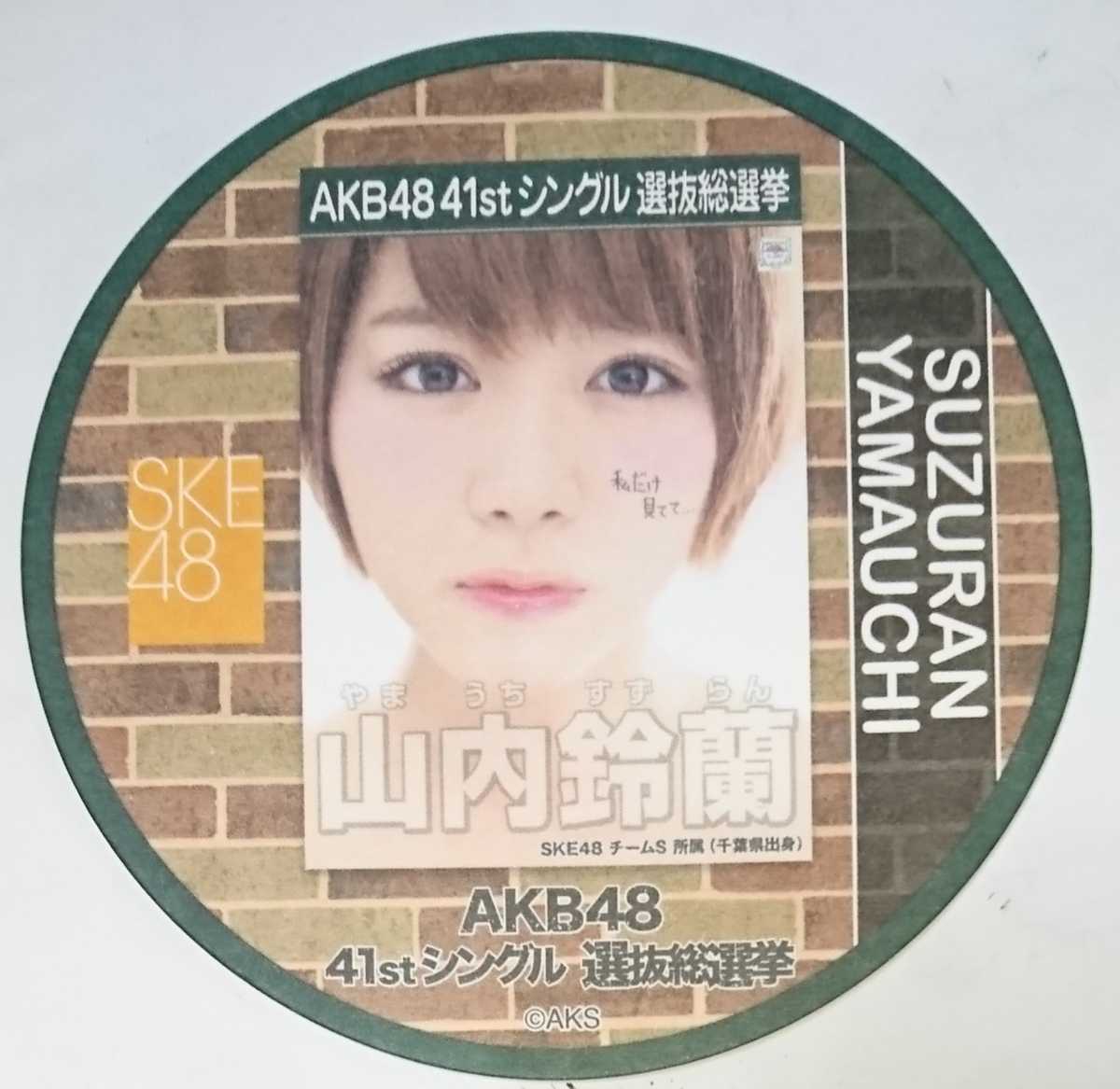 ヤフオク 配布終了 Akb48カフェ 15年 41thシングル選 ヤフオク 配布終了 Akb48カフェ 15年 41thシングル選