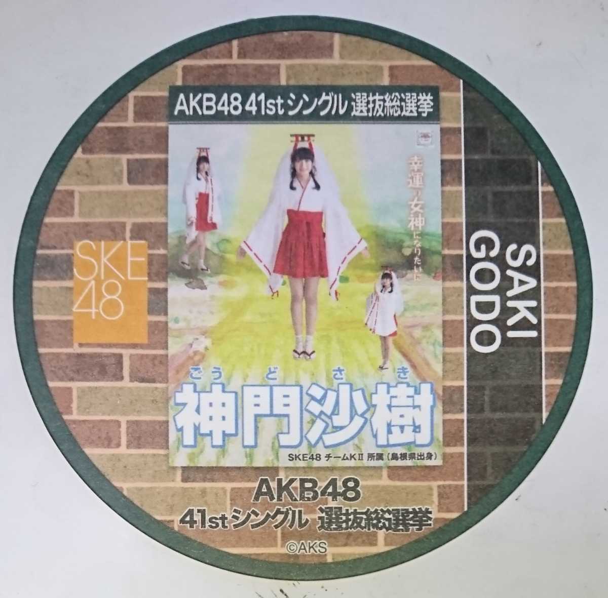 41thシングル選抜総選挙ポスターコースターの値段と価格推移は 件の売買情報を集計した41thシングル選抜総選挙ポスター コースターの価格や価値の推移データを公開 41thシングル選抜総選挙ポスターコースターの値段と価格推移は 件の売買情報を集計した41thシングル選抜総選挙ポスター コースターの価格や価値の推移データを公開