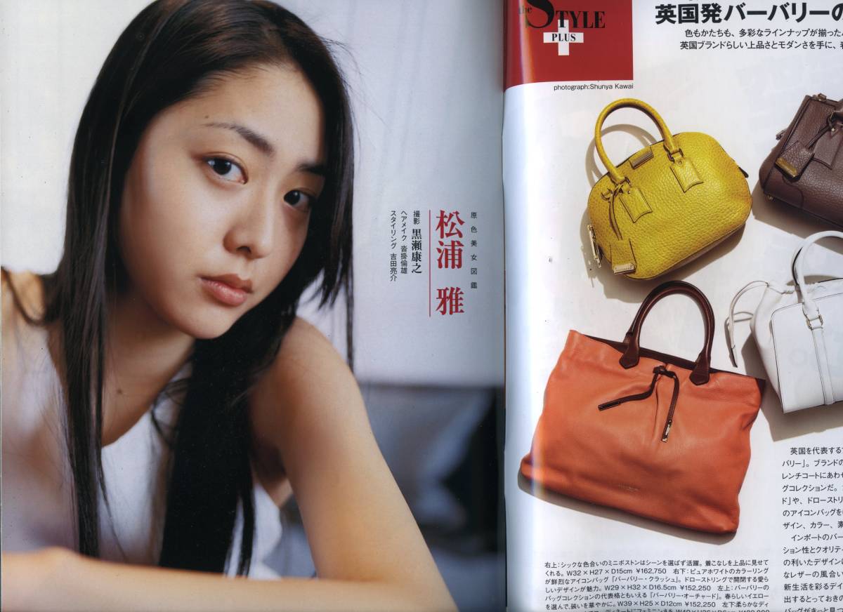 松浦雅黒木華 週刊文春14年3月13日号 代購幫 松浦雅黒木華 週刊文春14年3月13日号 代購幫
