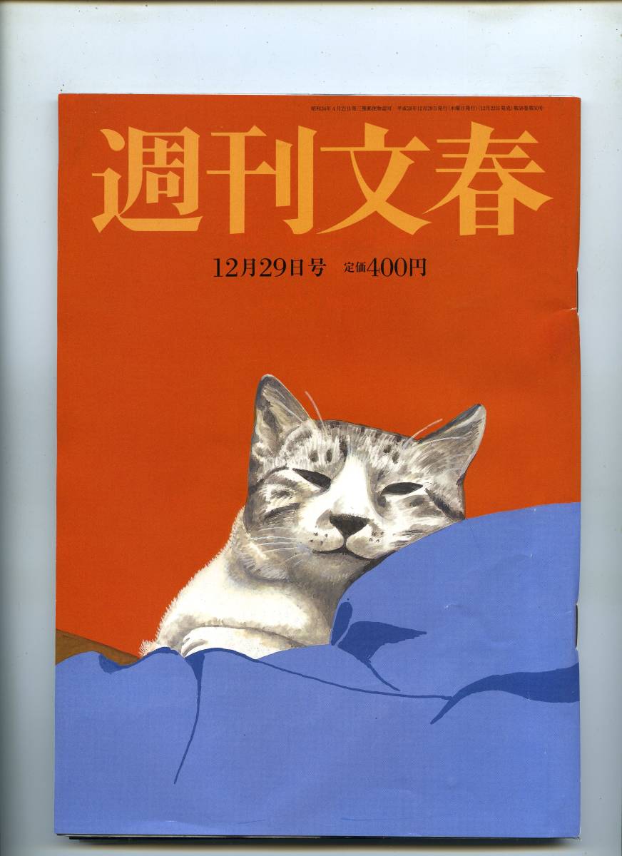 ☆★ローラ ミラ・ジョボビッチ『週刊文春 2016年 12月 29日号』☆☆_画像5