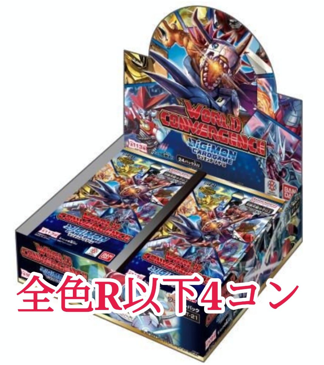 WORLD CONVERGENCE 全色R以下4コン デジモンカード デジモン WORLD CONVERGENCE 全色R以下4コン デジモンカード デジモン