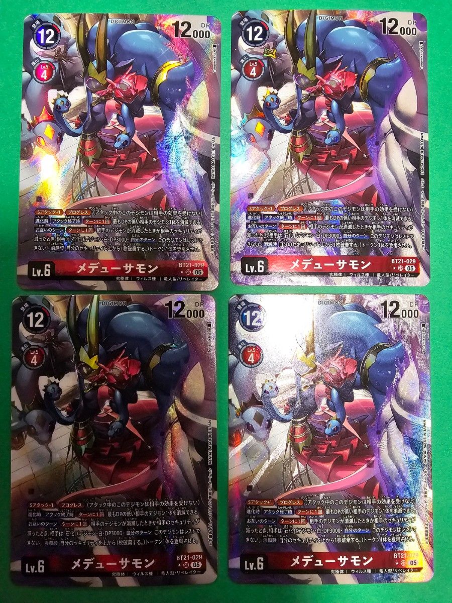 メデューサモン パラレル デジモンカード デジモンカードゲーム メデューサモン パラレル デジモンカード デジモンカードゲーム