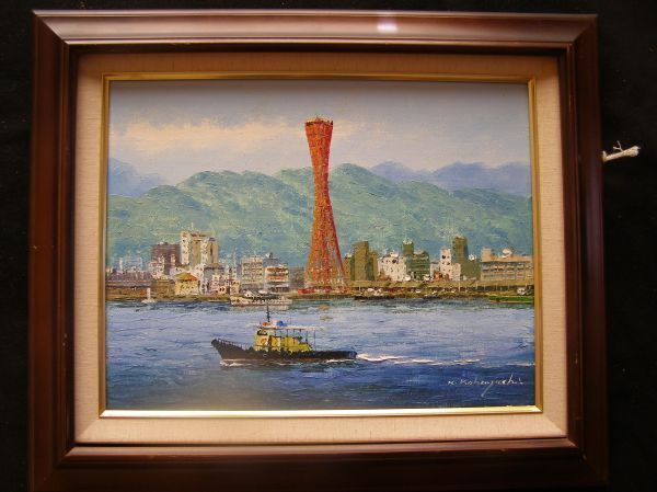 真作 小林 幸三☆神戸港☆油彩(F6)(自然、風景画)|売買され 真作 小林 幸三☆神戸港☆油彩(F6)(自然、風景画)|売買され