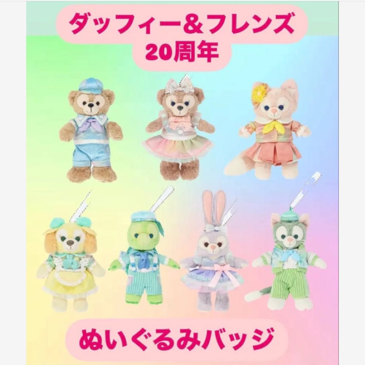 ディズニーシー ダッフィー&フレンズ カラフルハピネス ディズニーシー ダッフィー&フレンズ カラフルハピネス