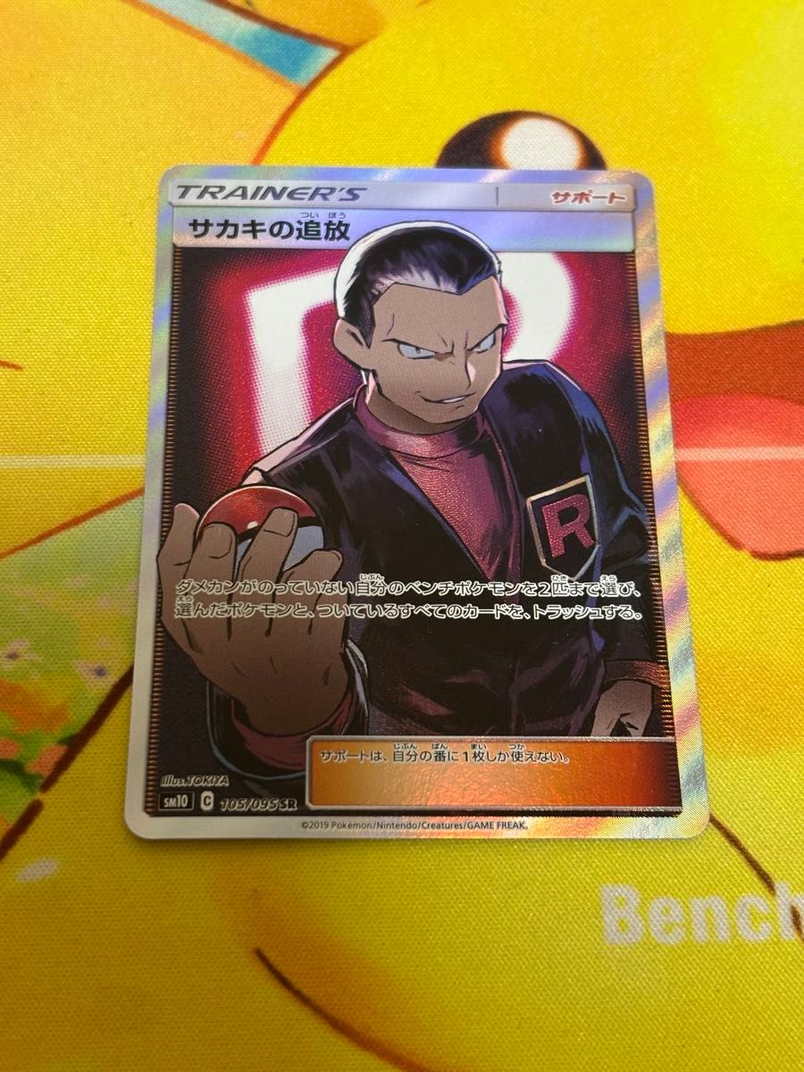サカキの追放 SR ポケモンカード ポケカ|Yahoo!フリマ(旧 サカキの追放 SR ポケモンカード ポケカ|Yahoo!フリマ(旧