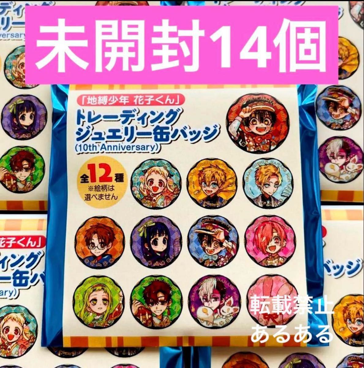 新品未開封】地縛少年花子くん 10周年ミュージアム ジュエリー缶 新品未開封】地縛少年花子くん 10周年ミュージアム ジュエリー缶