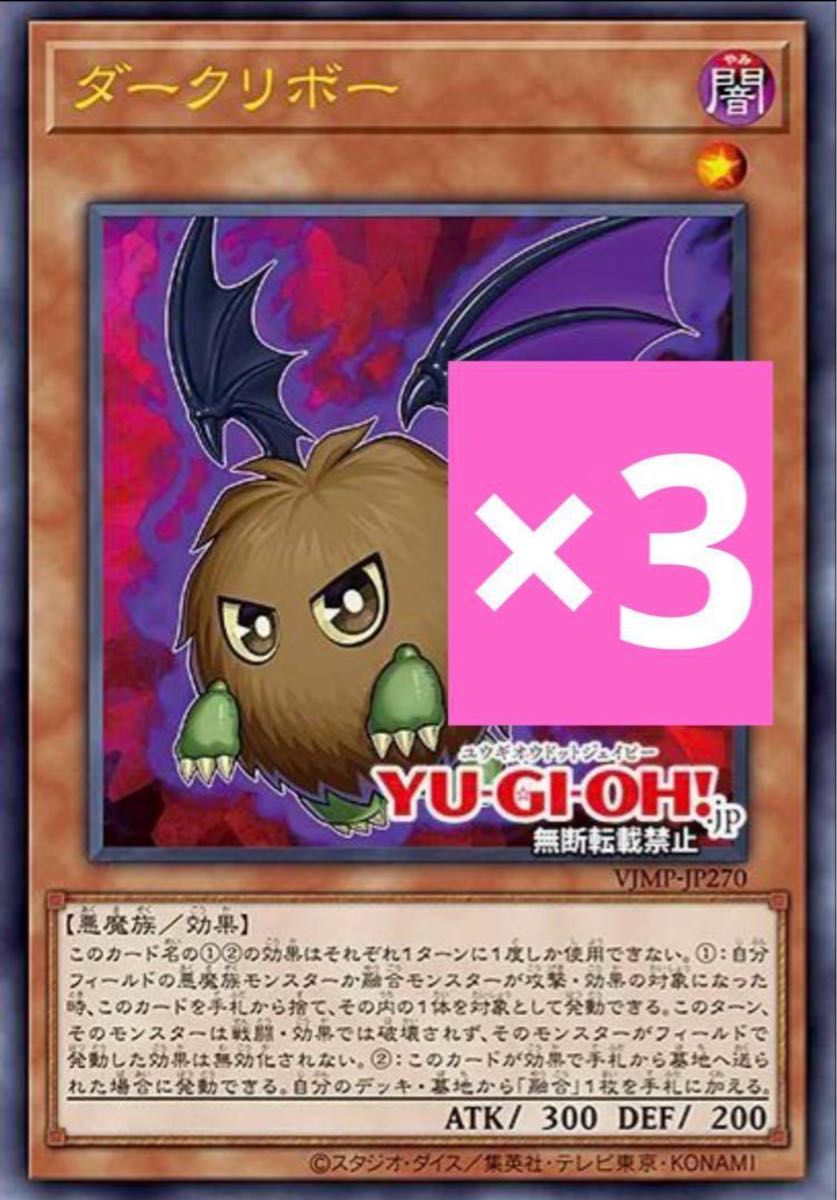 新品未使用】Vジャンプ 遊戯王 ダークリボー 3枚 セット|Yahoo 新品未使用】Vジャンプ 遊戯王 ダークリボー 3枚 セット|Yahoo