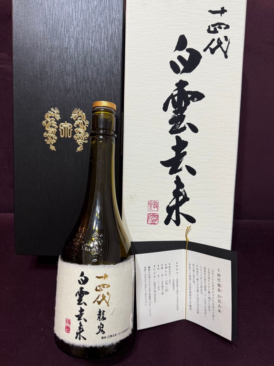 空瓶】 十四代 白雲去雲 龍泉 2024年7月詰め 未洗浄|Yahoo 空瓶】 十四代 白雲去雲 龍泉 2024年7月詰め 未洗浄|Yahoo