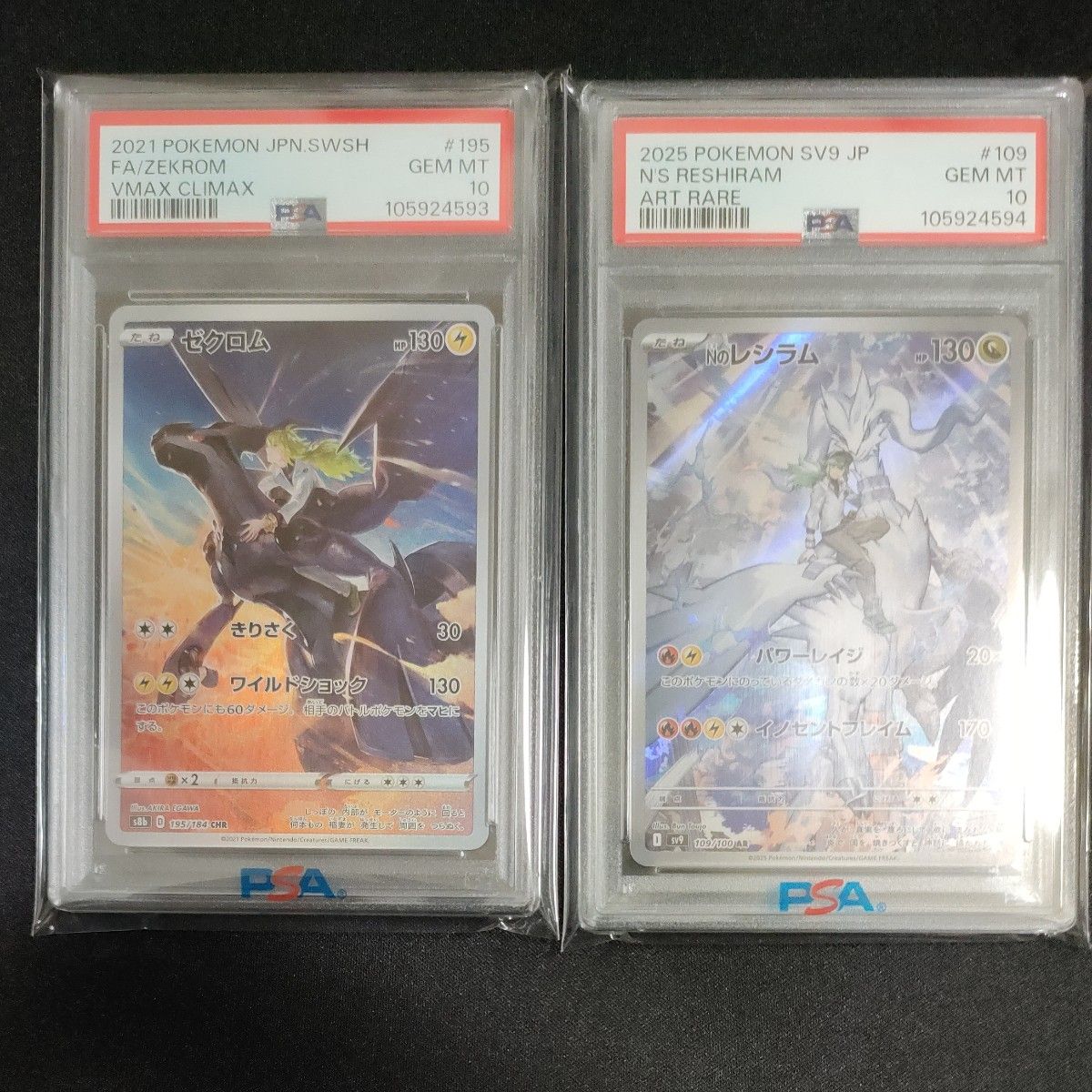ポケモンカード PSA10 ゼクロム レシラム 連番|Yahoo!フリマ ポケモンカード PSA10 ゼクロム レシラム 連番|Yahoo!フリマ