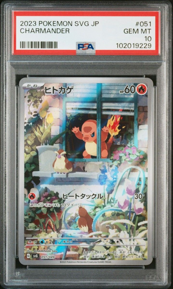 ポケモンカード スペシャルデッキセットex ヒトカゲ AR PSA10 ポケモンカード スペシャルデッキセットex ヒトカゲ AR PSA10