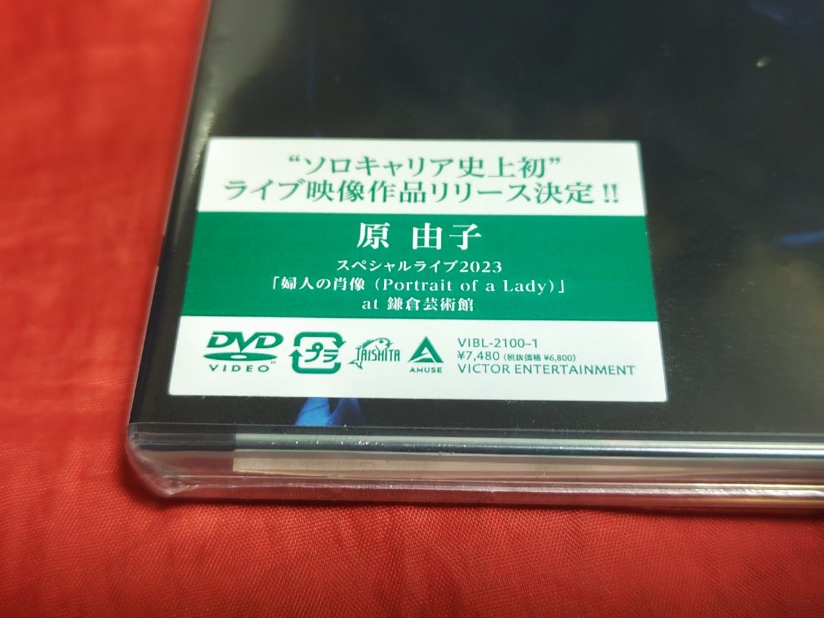 未開封新品 原由子 スペシャルライブ2023 婦人の肖像 at 鎌倉 未開封新品 原由子 スペシャルライブ2023 婦人の肖像 at 鎌倉