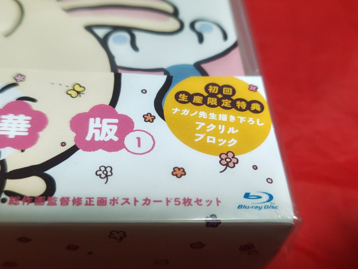 未開封新品 ちいかわ 豪華版 1 Blu-ray アクリルブロック|Yahoo 未開封新品 ちいかわ 豪華版 1 Blu-ray アクリルブロック|Yahoo