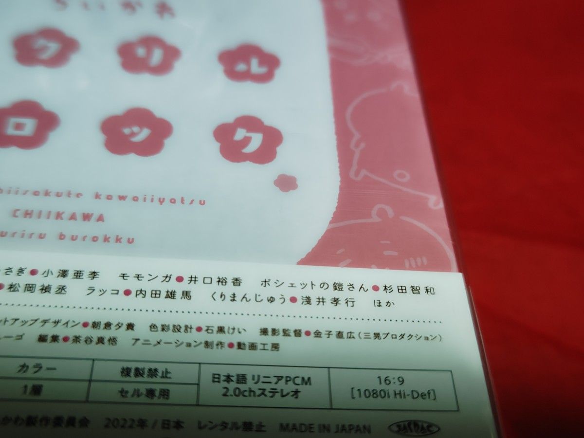 未開封新品 ちいかわ 豪華版 1 Blu-ray アクリルブロック|Yahoo 未開封新品 ちいかわ 豪華版 1 Blu-ray アクリルブロック|Yahoo