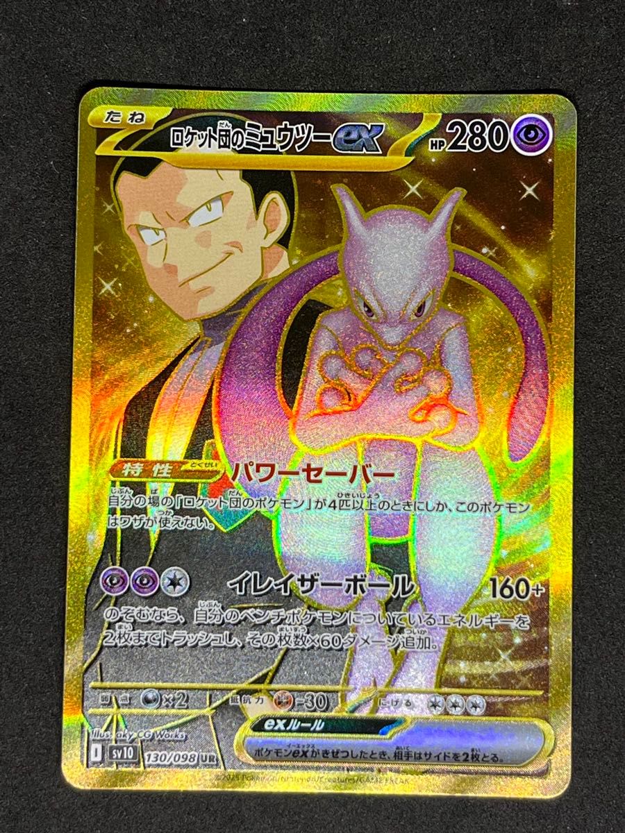 ロケット団のミュウツーex ur|Yahoo!フリマ(旧PayPayフリマ) ロケット団のミュウツーex ur|Yahoo!フリマ(旧PayPayフリマ)