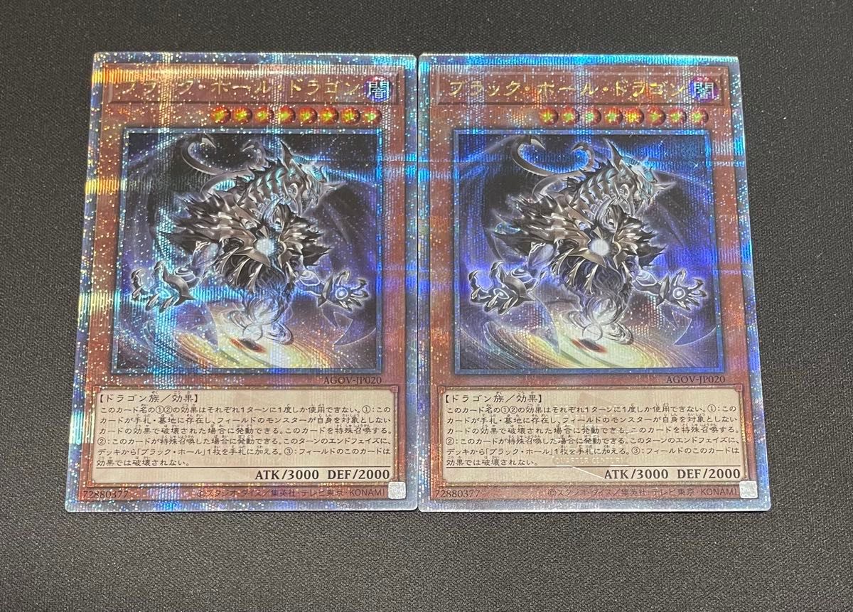 ブラック・ホール・ドラゴン 遊戯王 QCSE 25th 2枚セット ブラック・ホール・ドラゴン 遊戯王 QCSE 25th 2枚セット