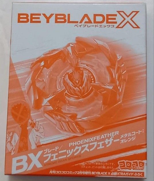 ベイブレードX フェニックスフェザー メタルコートオレンジ ベイブレードX フェニックスフェザー メタルコートオレンジ