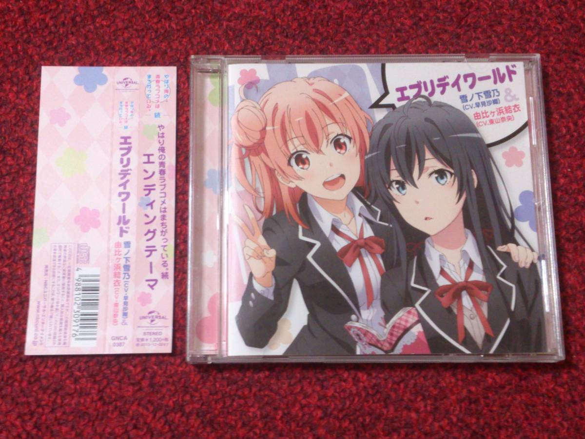 ヤフオク エブリデイワールド やはり俺の青春ラブコメはま ヤフオク エブリデイワールド やはり俺の青春ラブコメはま