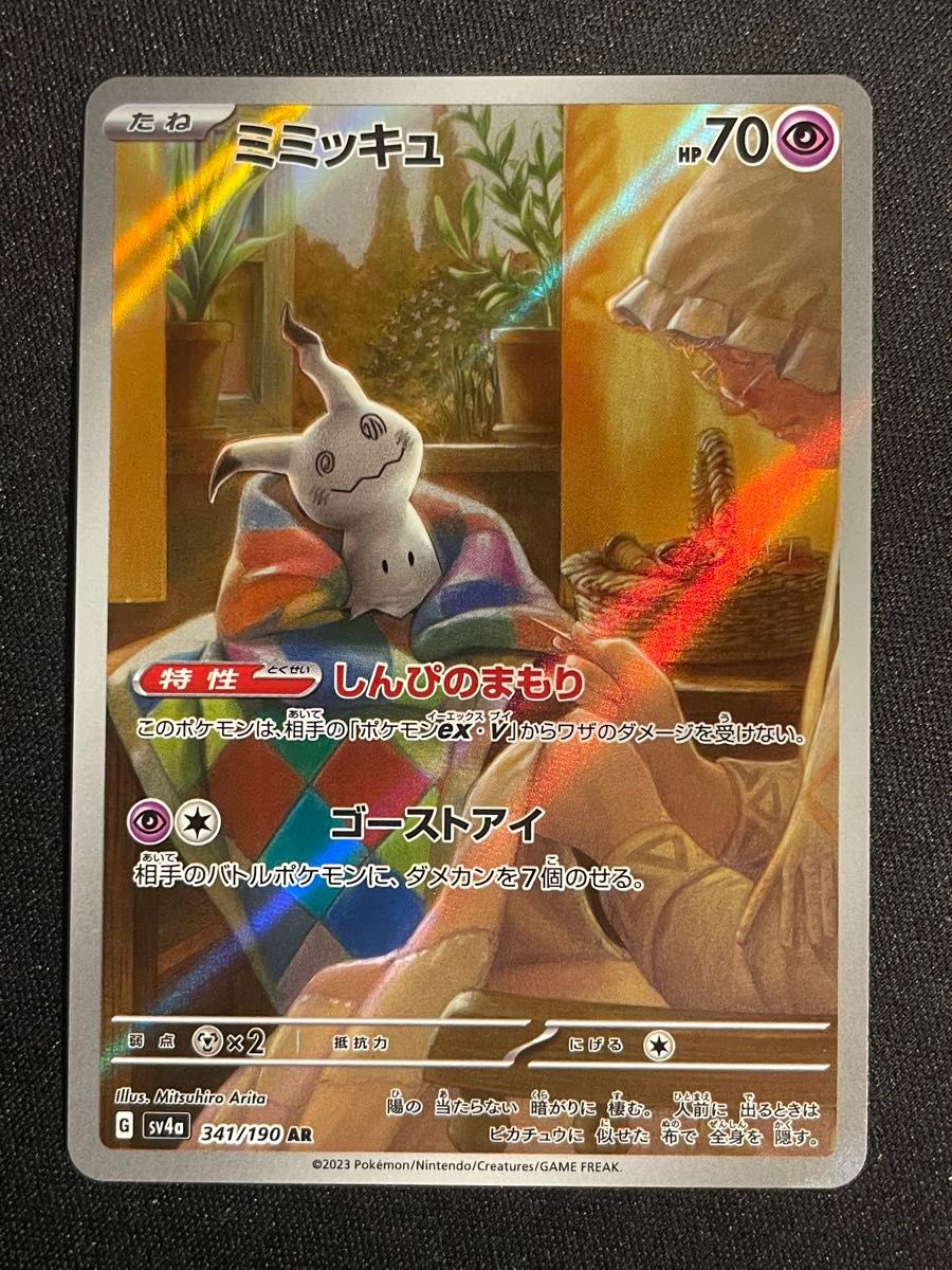 ミミッキュ AR ポケモンカード ポケモンカードゲーム シャイニー ミミッキュ AR ポケモンカード ポケモンカードゲーム シャイニー