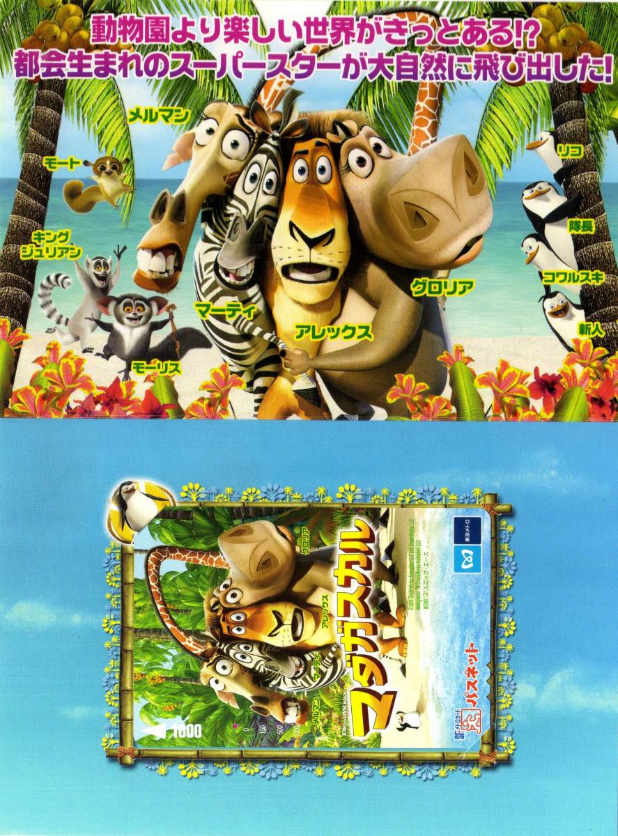 ヤフオク 使用済み sfメトロカード 映画 マダガスカル