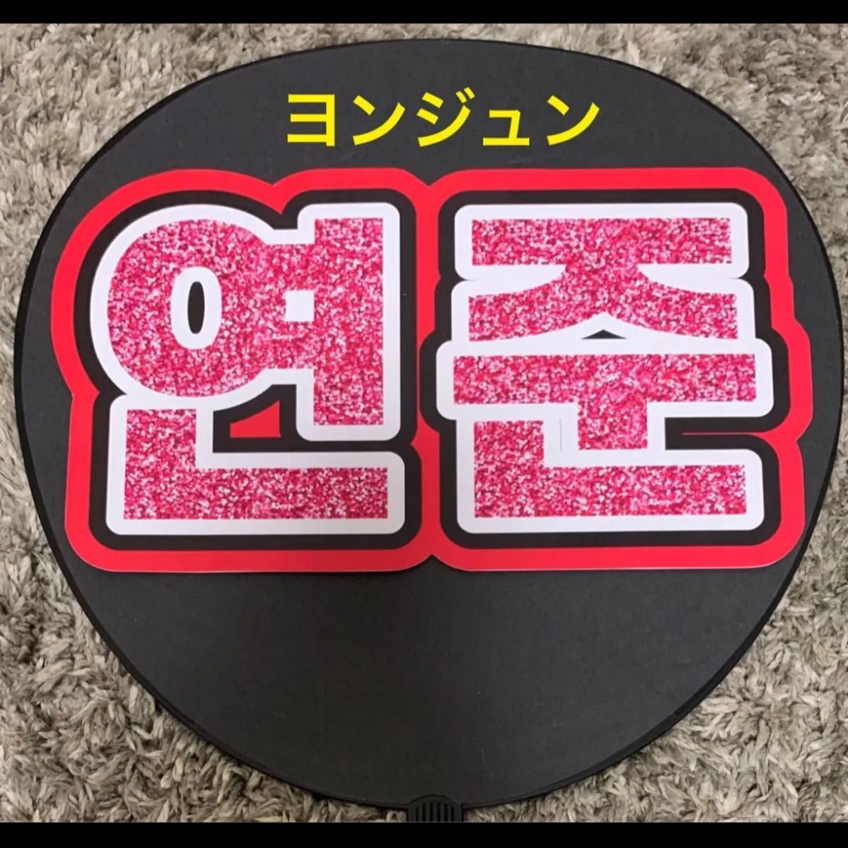 TOMORROW X TOGETHER TXTヨンジュン うちわ|Yahoo!フリマ(旧 TOMORROW X TOGETHER TXTヨンジュン うちわ|Yahoo!フリマ(旧