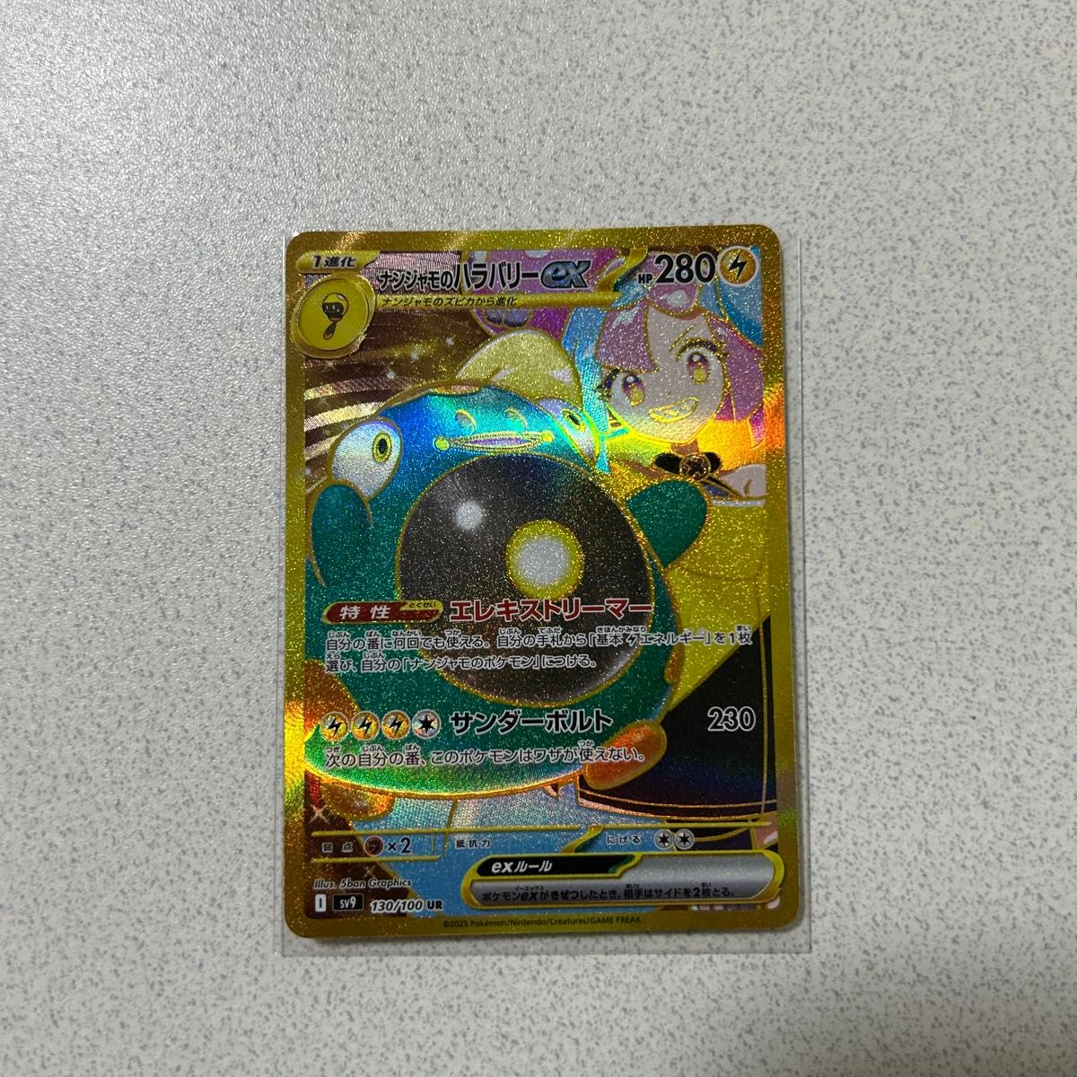 ポケモンカード ナンジャモのハラバリーex UR|Yahoo!フリマ(旧 ポケモンカード ナンジャモのハラバリーex UR|Yahoo!フリマ(旧