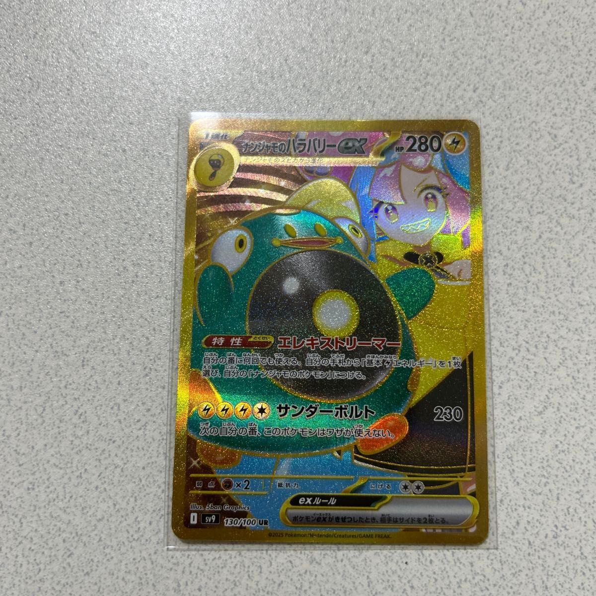 ポケモンカード ナンジャモのハラバリーex UR|Yahoo!フリマ(旧 ポケモンカード ナンジャモのハラバリーex UR|Yahoo!フリマ(旧
