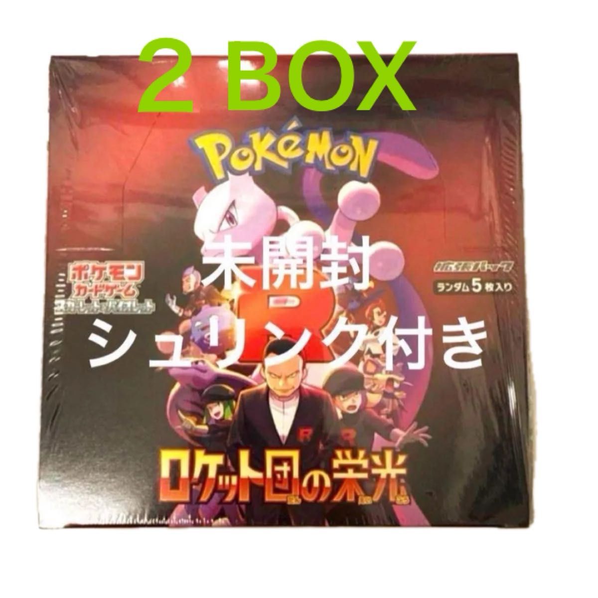 ポケモンカードゲーム ロケット団の栄光 シュリンク付きBOX ポケモンカードゲーム ロケット団の栄光 シュリンク付きBOX