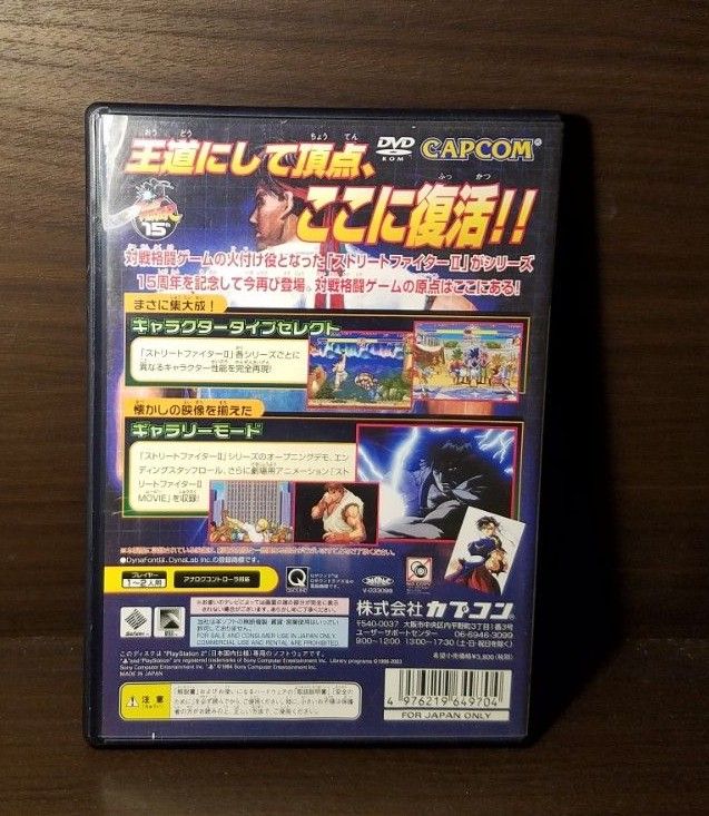PS2】 ハイパーストリートファイターII アニバーサリー PS2】 ハイパーストリートファイターII アニバーサリー