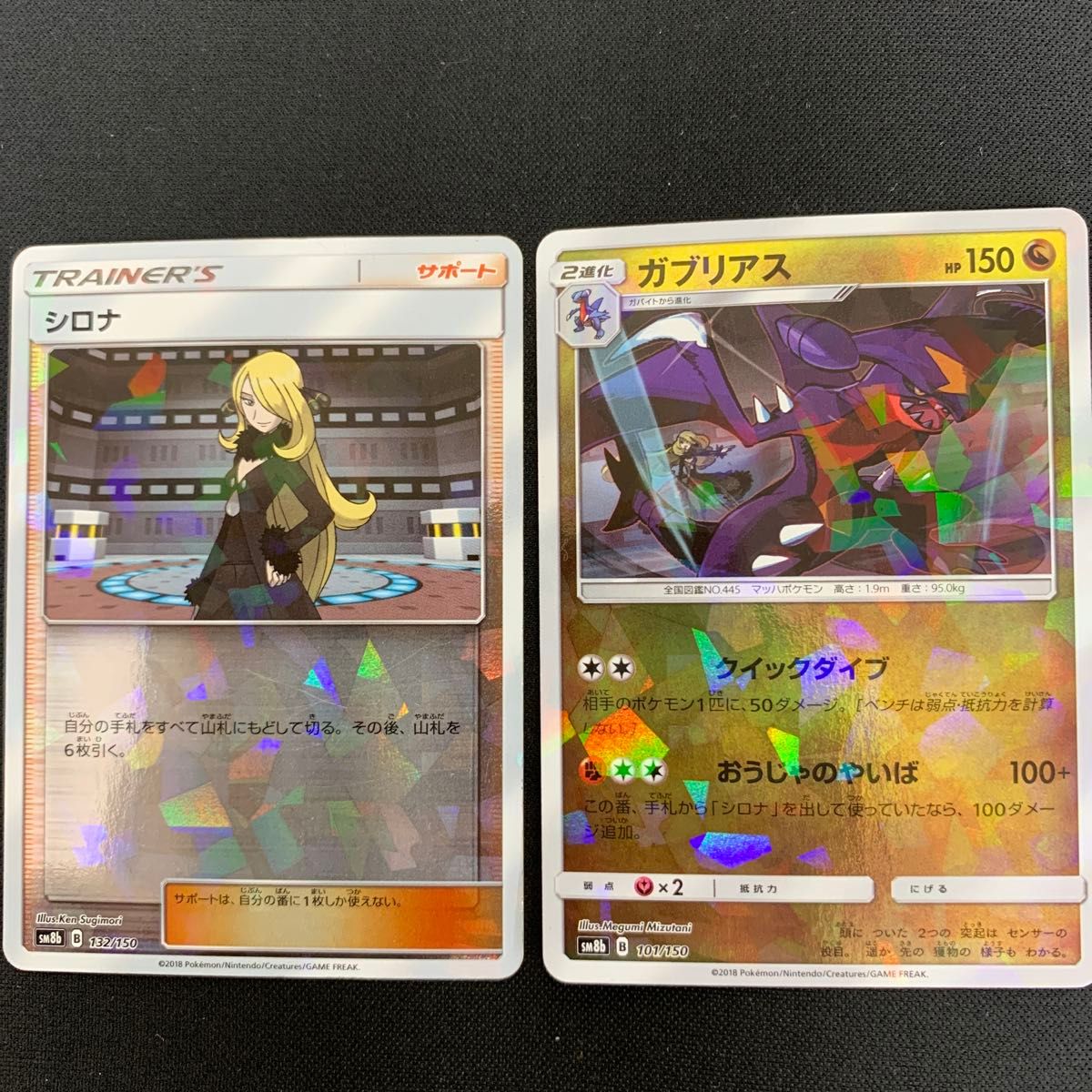 ポケモンカード シロナ ガブリアス ミラー2枚セット|Yahoo ポケモンカード シロナ ガブリアス ミラー2枚セット|Yahoo