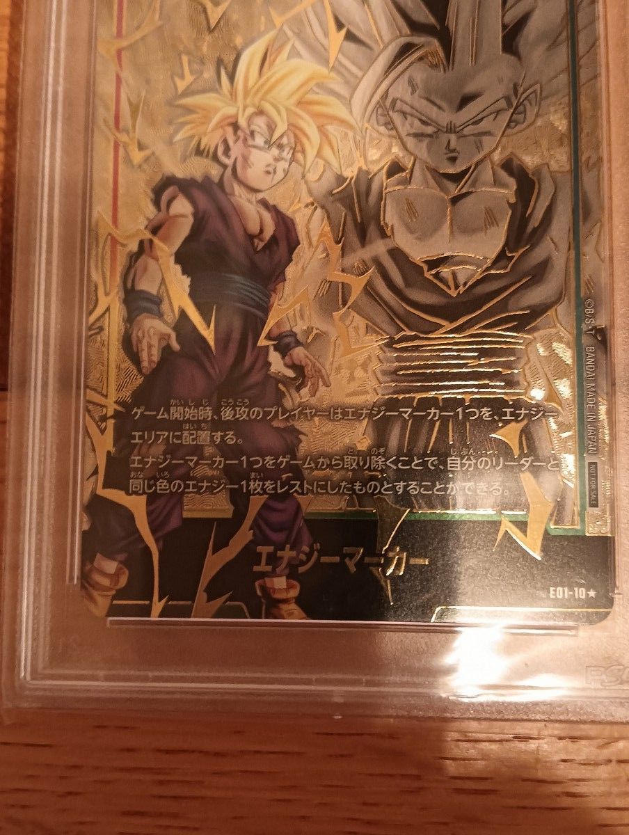 PSA 鑑定品 ドラゴンボールフュージョンワールド エナジマーカー PSA 鑑定品 ドラゴンボールフュージョンワールド エナジマーカー