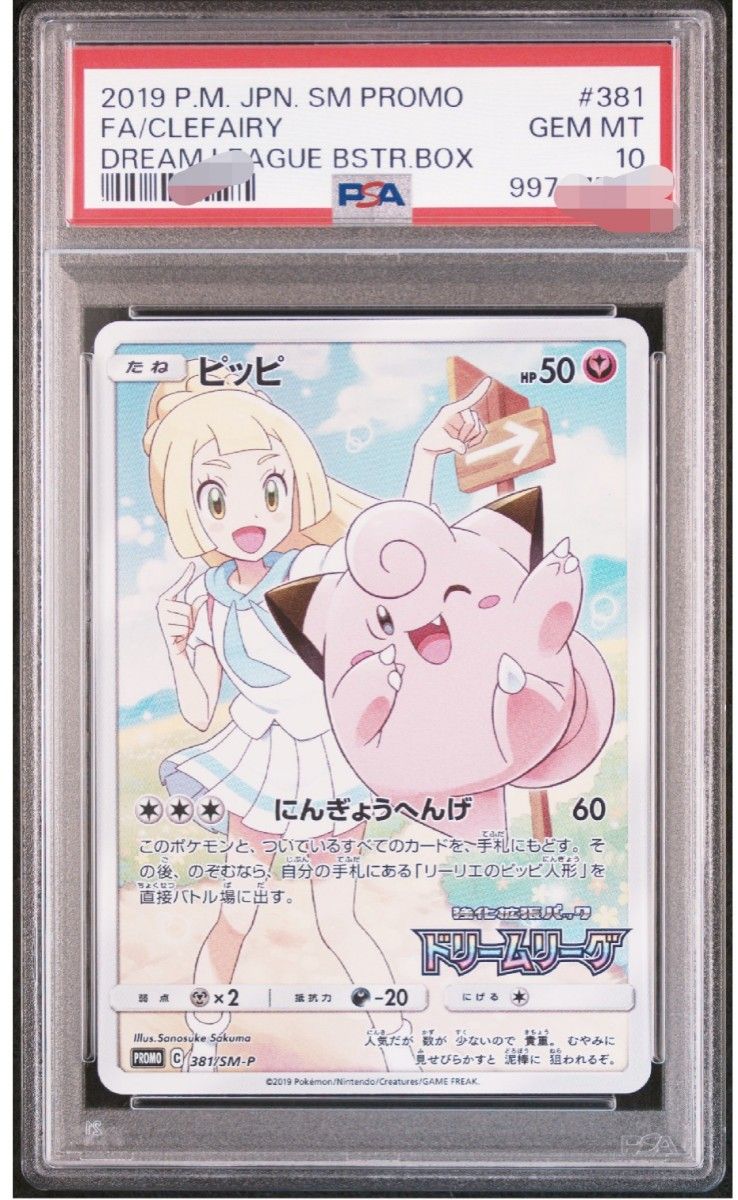 最終値下 ポケモンカード ピッピ chr プロモ PSA10 リーリエ 最終値下 ポケモンカード ピッピ chr プロモ PSA10 リーリエ