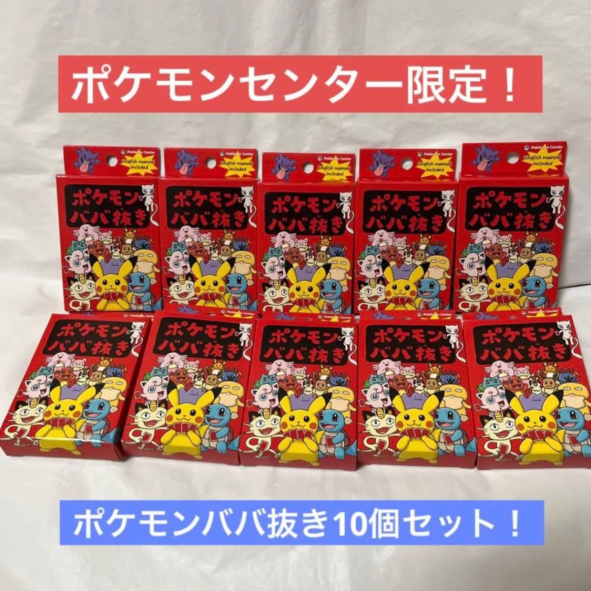 新品未使用未開封】ポケモンババ抜き 10個セット ポケモン 新品未使用未開封】ポケモンババ抜き 10個セット ポケモン