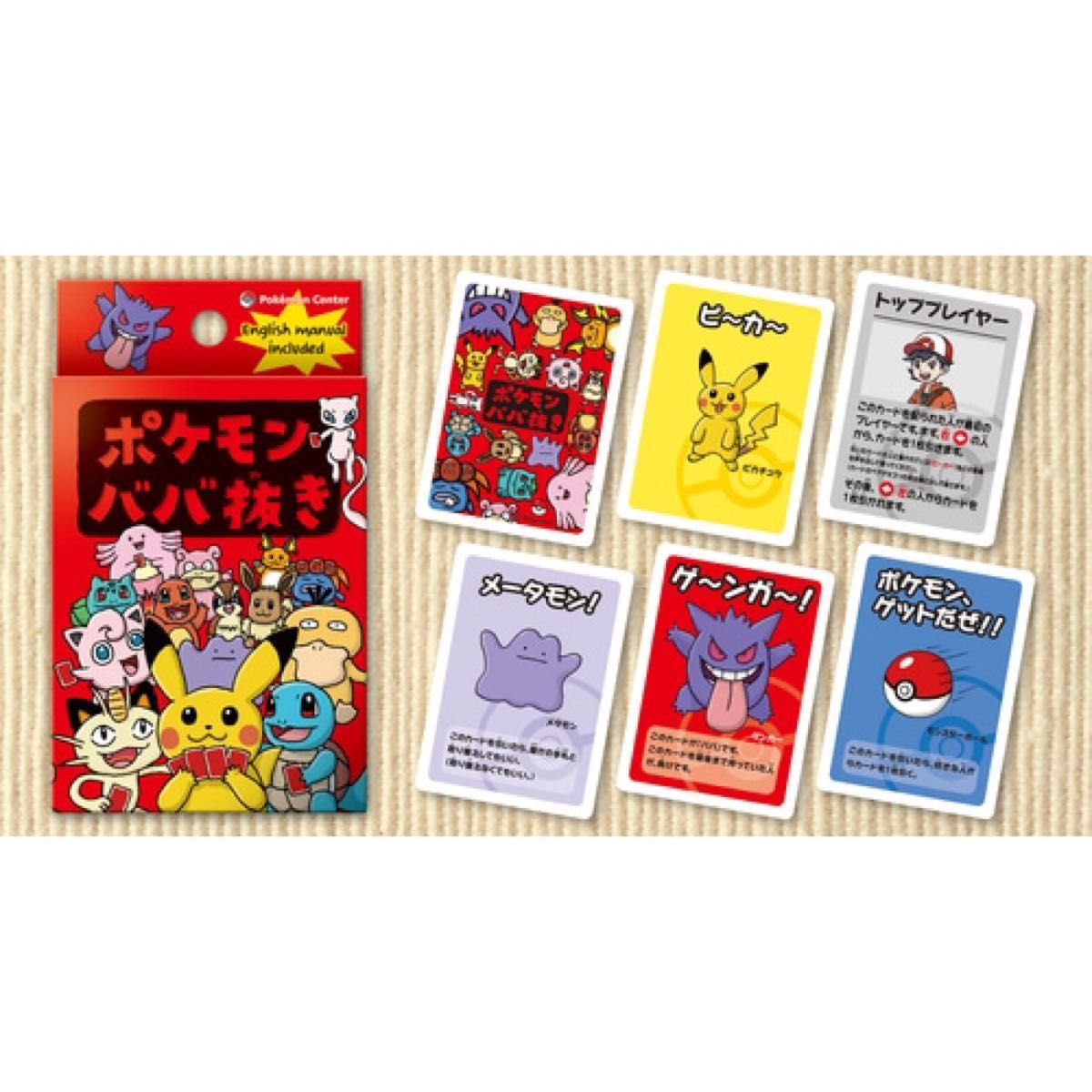 新品未使用未開封】ポケモンババ抜き 10個セット ポケモン 新品未使用未開封】ポケモンババ抜き 10個セット ポケモン